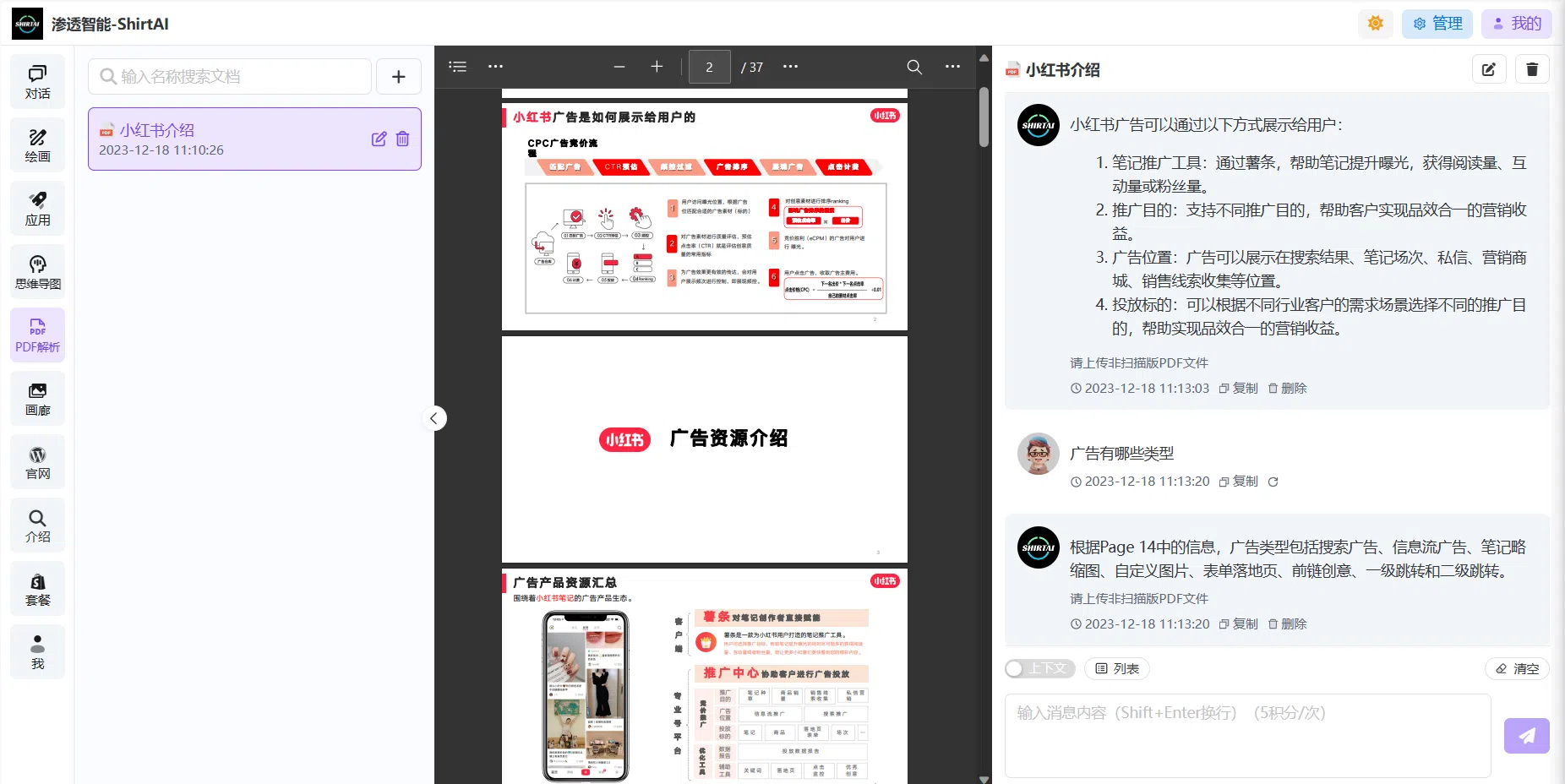 pdf对话1