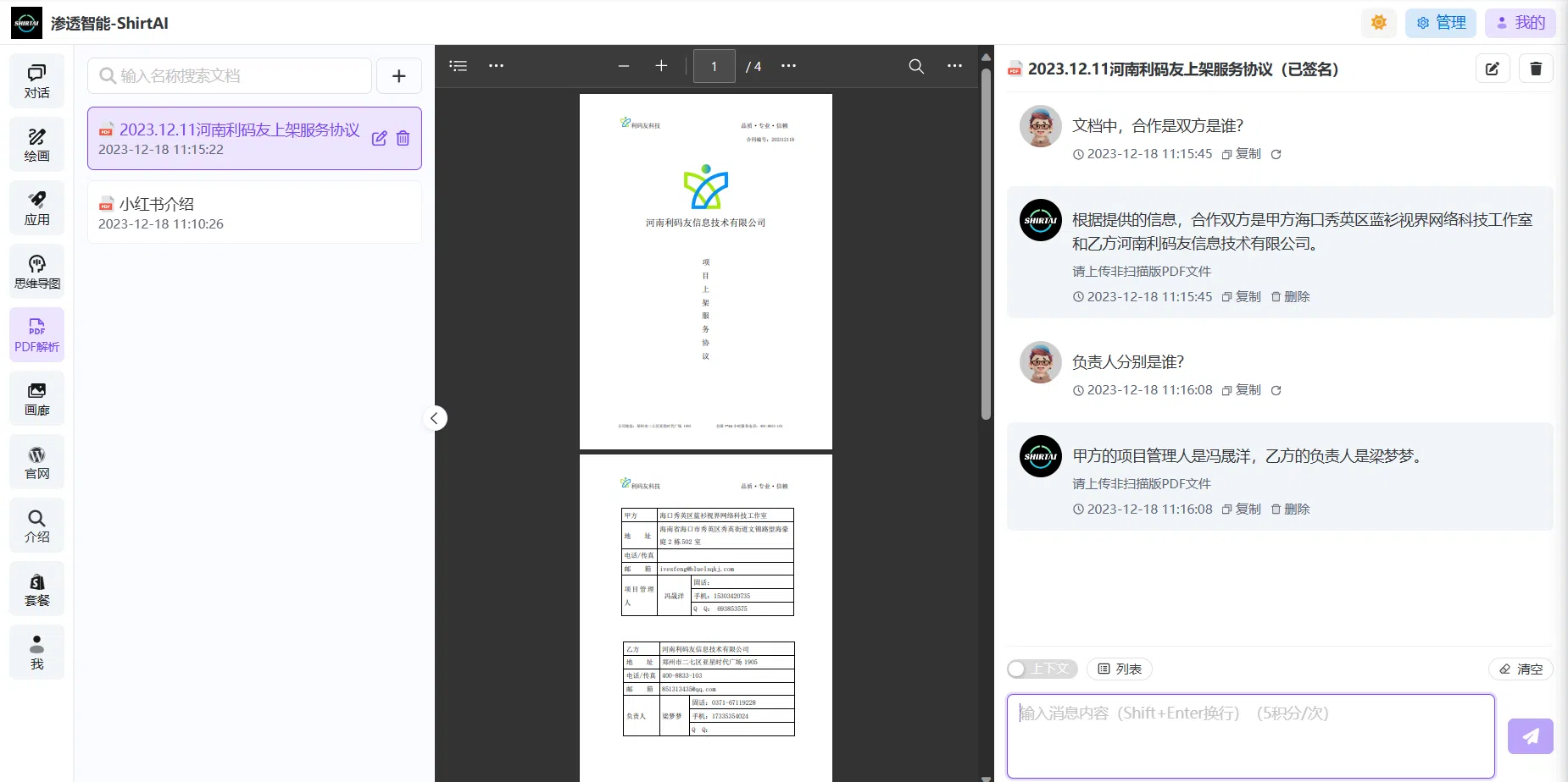 pdf对话2